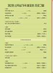 제2회 서울코랄신작성가곡발표회 - ..............합창 음악회 - 합하세(합창으로 하나 되는 세상) 제2회 서울코랄신작성가곡발표회