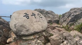 박문각산악회 24년3월 산행 공지-제천 단양의 금수산 - 산행일정(New)... 박문각산악회 박문각산악회 24년3월 산행 공지-제천 단양의 금수산