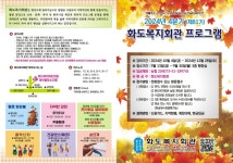 2024년 4분기 프로그램입니다. - ˚♡。── 분기별프로그램 - 화도복지회관 2024년 4분기 프로그램입니다.