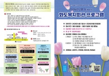 2026년 2분기(4월~6월) 수강생 모집 합니다. - ˚♡。── 복지회관소식방 - 화도복지회관 2026년 2분기(4월~6월) 수강생 모집 합니다.