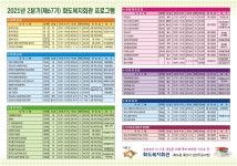 화도복지회관 2분기(5월~6월) 수강생모집 - ˚♡。── 분기별프로그램 - 화도복지회관 화도복지회관 2분기(5월~6월) 수강생모집