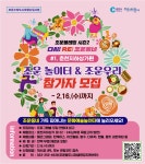 춘천 지하상가 “조운놀이터&조운우리” 참가자 모집! - 자유 게시판 - I Love 강원도 춘천 지하상가 “조운놀이터&조운우리” 참가자 모집!