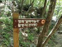 제234차 경남 양산시 배내골~주암계곡~단장천 트래킹 산행 공지의 건! - 산악회 게시판(산행신청및 공시) - 대구건우산악회 제234차 경남 양산시 