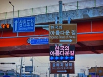 제235차 경남 사천 케이블카 자연휴양림~각산산성~대방사~삼천포 육교... 케이블카 자연휴양림~각산산성~대방사~삼천포 육교 트래킹산행 공지의 건!