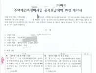 조합은 호구인가? 공사비 협상(5차)의 진실 - 조합원 토론방 - 은행주공 바른 재건축 위원회 조합은 호구인가? 공사비 협상(5차)의 진실