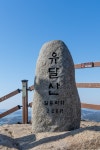 22.4.2~3일 목포유달산해상케이불카. - 『개인 사진방 』 - 서산시 동문동산악회 22.4.2~3일 목포유달산해상케이불카.
