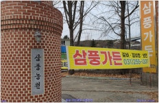 만나면 즐거운 사람들 / 수원 효행공원.삼풍농원 - 발길가는대로 - 상현컴동호회 만나면 즐거운 사람들 / 수원 효행공원.삼풍농원