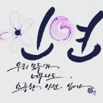 찰라속에 작은 행복 - 자유 게시판 - 현천 가이의 부동산 실전 이야기(중개. 투자 상담실) 찰라속에 작은 행복