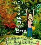 금란가이소리 | 가을의 소리 - 자유 게시판 - 현천 가이의 부동산 실전 이야기(중개. 투자 상담실) 가을의 소리
