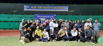 [대회결과] 제5회 성동구협회장기 테니스대회 - 공지사항 - 성동구테니스연합회 [대회결과] 제5회 성동구협회장기 테니스대회