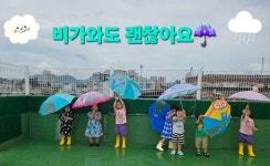 귀여운 2반🌈❤️7/14~15월화 - 귀여운 2반 (4세) - 큰꿈을 꾸며 놀자 ♥큰꿈어린이집♥ 귀여운 2반🌈❤️7/14~15월화