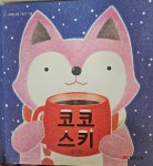 귀여운2반 🌈 ❤️ 12/1~2월화 - 귀여운 2반 (4세) - 큰꿈을 꾸며 놀자 ♥큰꿈어린이집♥ 귀여운2반 🌈 ❤️ 12/1~2월화