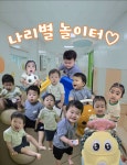 🧡예쁜4반 🧡18~20일 놀이수업:) - 예쁜 3,4반 (3세) - 큰꿈을 꾸며 놀자 ♥큰꿈어린이집♥ 🧡예쁜4반 🧡18~20일 놀이수업:)