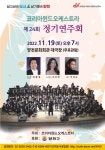 코리아 윈드 오케스트라 (제 24회 ) 정기연주회 [[ 11월 19일 ]] 토 ( 19시 ) ( 지휘 ) 최종걸 - 공연안내 - 코리아윈드오케스트라 코리아 윈드... 
