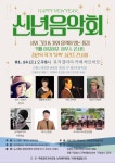 뉴스메타 & 예락촌 문화마을, 뮤직갤러리 카페 하모하모 신년음악회 - 지역공연소식.. - 문화와 예술을 사랑하는 사람들의 모임 뉴스메타 & 예락촌... 