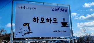 뮤직갤러리 카페 하모하모 송년음악회 - 예음행사/이벤트/공연소식 - 예음문화예술마당 뮤직갤러리 카페 하모하모 송년음악회