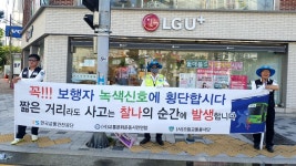 남부지회 캠페인 - 으뜸 교통봉사단 활동모습 - (사) 교통문화운동시민연합 ♧으뜸 교통봉사단♧。 남부지회 캠페인
