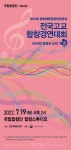 [국립합창단] 제15회 전국고교합창경연대회 - 자유게시판 - 대구광역시합창연합회 [국립합창단] 제15회 전국고교합창경연대회