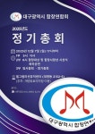 정기총회 및 합창대상ㆍ합창사랑상 수여식 - 공지사항 - 대구광역시합창연합회 정기총회 및 합창대상ㆍ합창사랑상 수여식