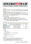 꿈터택견 수련안내 - 꿈터택견안내 - 아차산꿈터택견전수관 꿈터택견 수련안내