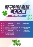 관악구 행운 탁구클럽(서울대입구역) 정기리그 - Q&A게시판 - 관악구탁구협회 관악구 행운 탁구클럽(서울대입구역) 정기리그