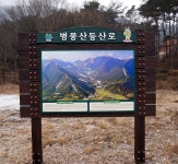 2025년 11월 30일(일).전남 담양 병풍산, 삼인산 산행 안내(한성 기준 06시 30분 출발) - 일요 / 산행 신청방 - 안양산죽산악회 (안양산죽회)... 