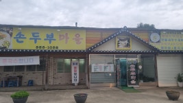 2022년 10월08(토) 경기도둘레길(파주,연천구간,평화누리길) 6구간안내 - 경기 / 둘레길 신청방 - 안양산죽산악회 (안양산죽회) 2022년 10월08... 