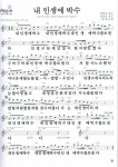 내인생에 박수,금잔디,원곡 현숙 - K팝,트로트,팬플룻연주 - 더좋은세상농원.드론.음원,BWTV 내인생에 박수,금잔디,원곡 현숙