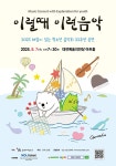 [8월 7일 대전예술의전당 아트홀] 대전 2025 해설이 있는 청소년음악회 이럴때 이런음악 - 단원들 사업장 홍보 - 대전CBS합창단 [8월 7일... 