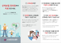 한의원에서 산재치료 받으세요. - 한의원 치료 내용 및 한의학 - 경희미소담한의원 한의원에서 산재치료 받으세요.