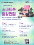 [KCWA Family and Social Services] 왕초보도 따라하는 스마트폰 영상편집 - KCWA Family & Social Service - 리자이나 한인회 [KCWA... 