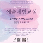 ＜안양발도르프학교＞ 예술체험교실 - 손님방(발도르프교육 특강, 초대, 알림) - 바람아래 발도르프 어린이집 ＜안양발도르프학교＞ 예술체험교실