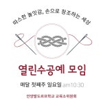 열매발도르프수공예 | 안양발도르프학교 4월 열린수공예 모임에 초대합니다. ＜ 부활절 양모계란 만들기 ＞ - [손님용] 자유게시판 - 푸른숲 발도르프 어린이집...