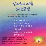안양발도르프학교의 수업을 체험해보세요! ＜공개예술체험교실＞ - [손님용] 자유게시판 - 푸른숲 발도르프 어린이집 안양발도르프학교의 수업을... 