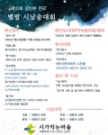 2025 제10회 성인부 전국 별밭시낭송대회 및 제11회 어린이 별밭시낭송대회 예고 - 전국시낭송대회 소식 - 사단법인 시 읽는 문화 & 시낭송... 