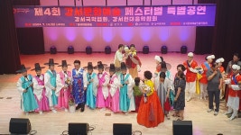 제4회 강서문화예술 페스티벌 특별공연1 - 협회 활동 갤러리 - 서울강서국악협회 제4회 강서문화예술 페스티벌 특별공연1