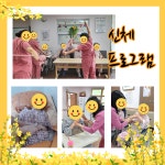 26년 4월 프로그램 사진 - ▣〓▶ 프로그램 ◀〓▣ - 영주노인전문요양원 영주노인전문요양원