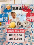 🛁🫧목욕탕 놀이🫶7.15 - 하늘반 친구들 - 군산 진실어린이집과 행복한진실어린이집 🛁🫧목욕탕 놀이🫶7.15