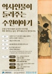슬기샘도서관 수업 #역사인물이_들려주는_수원이야기 - 이야기터 - 지기학교(문화동행) 슬기샘도서관 수업 #역사인물이_들려주는_수원이야기