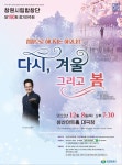 창원시립합창단 제190회 정기연주 포스터 - 12/8 창원시립 정기연주 게스트 - 창원시남성합창단 창원시립합창단 제190회 정기연주 포스터