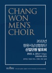 [특별출연]창원시남성합창단 중창단 향수(김희갑) - 4/22 신입단원 발표회 - 창원시남성합창단 5. [특별출연]창원시남성합창단 중창단 향수... 