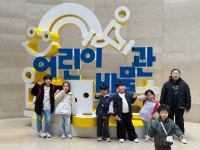 2월 국립중앙박물관-알파블럭 뮤지컬 - 문화체험 - 꽃때말 지역아동센터 2월 국립중앙박물관-알파블럭 뮤지컬