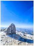 제283차 덕유산 명산산행 [1월25일 06시 화서역출발] - 2월22일 강원 원주 치악산[일요일 06시 화서역] - 수원영통산악회 수원영통산악회
