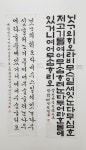 제22회 대한민국서예한마당ㅡ입상작전시 - ㅡ입상작전시ㅡ - 대한민국 서예한마당 제22회 대한민국서예한마당ㅡ입상작전시