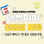 둔산동 수학학원 탄방동 수학학원 매쓰피아 대전 수학전문학원 매쓰피아 2025학년도 여름방학 신입생 모집 [대전 수학 전문 학원 매쓰피아]