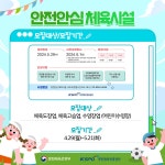 [이벤트] 안전안심 체육시설 모집 이벤트 - ▷포비스에 가입할려면요? - 포비스 스포츠 클럽 [이벤트] 안전안심 체육시설 모집 이벤트