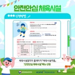 [이벤트] 안전안심 체육시설 모집 이벤트 - ▷포비스에 가입할려면요? - 포비스 스포츠 클럽 [이벤트] 안전안심 체육시설 모집 이벤트