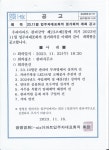 2023년 11월 입주자대표회의 정기회의 개최공고 - [2023년 아파트공고] - 광명 영화 아이닉스 단지 동호회 2023년 11월 입주자대표회의... 