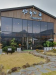 강화도 화도면에 소재한 ＜Cafe 삼국지(도원결의 카페)＞를 소개합니다. - 21세기 영어교육연구회 게시판 - 21세기 영어교육연구회(21st C.E.... 
