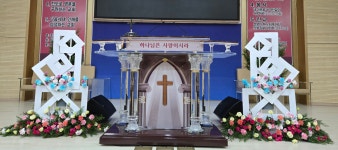 2026.1월 네번째주일 성전꽃꽂이...포항중섬로교회 - ♡성전꽃꽂이 2♡ - 푸른초장으로... 2026.1월 네번째주일 성전꽃꽂이...포항중섬로교회